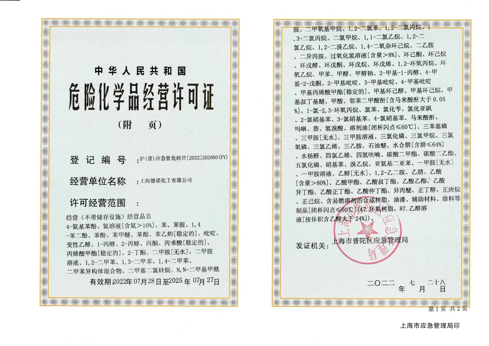 德諾?；C附頁